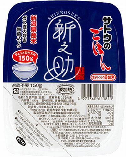 サトウ食品 サトウのごはん 新潟県産新之助 150gパック 20個入 〔さとうのごはん パックごはん ご飯 レンジ 少なめ レトルト インスタント〕