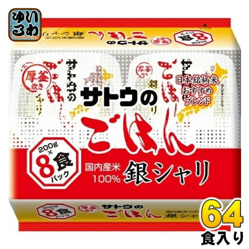 サトウ食品 サトウのごはん 銀シャリ 8食セット×8袋入 (4袋入×2 まとめ買い) 非常食 レトルト インスタント ご飯