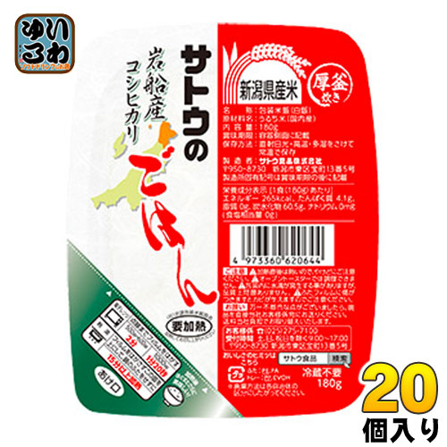 サトウ食品 サトウのごはん 新潟県岩船産コシヒカリ 180gパック 20個入