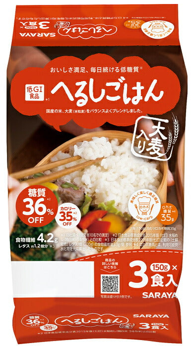 サラヤ 低GI へるしごはん 炊飯パック 150g 3食セット×16袋 (8袋入×2 まとめ買い) ごはん ご飯 へるしご飯 個食タイプ 低糖質