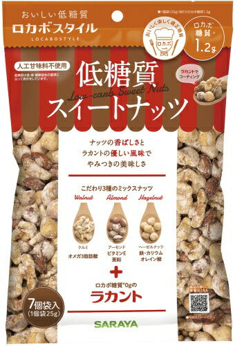 サラヤ ロカボスタイル低糖質スイートナッツ 175g(25g×7袋入) 10袋 〔ミックスナッツ 糖質コントロール ラカント 糖質制限〕