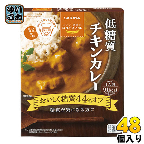 サラヤ ロカボスタイル 低糖質チキンカレー 140ｇ 48個 (24個入×2 まとめ買い) 〔中辛 インスタント　レトルト 低糖質 糖質が気になる方に SARAYA〕