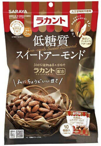 サラヤ ラカント 低糖質スイートアーモンド 100g 20袋(10袋入×2 まとめ買い)