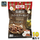 サラヤ ラカント 低糖質スイートアーモンド 100g 10袋入