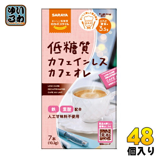 サラヤ ロカボスタイル 低糖質カフェインレスカフェオレ 7杯×48個入