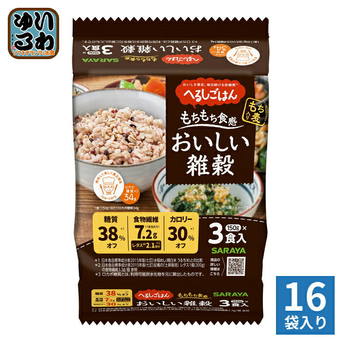 サラヤ へるしごはん おいしい雑穀 150g 3食セット×16袋 （8袋入×2 まとめ買い） レンチン 糖質コントロール もち麦
