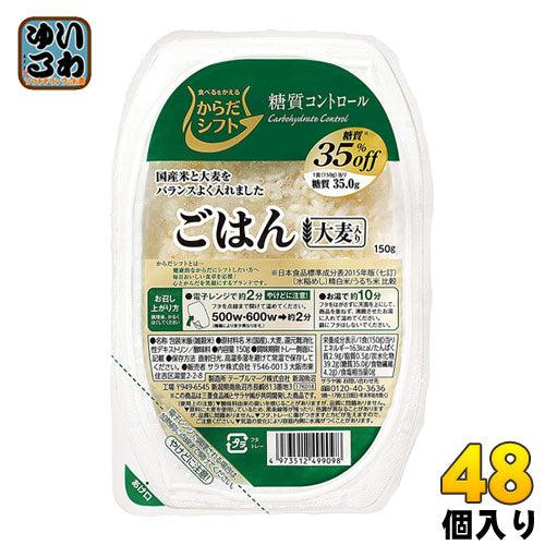 三菱食品 からだシフトごはん 糖質コントロールごはん 大麦入り 150g 48個 (12個入×4 まとめ買い) 〔糖質オフ パックご飯 パックごはん 大麦ごはん インスタントごはん〕