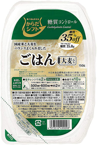 三菱食品 からだシフトごはん 糖質コントロールごはん 大麦入り 150g 48個 (12個入×4 まとめ買い) 〔糖質オフ パックご飯 パックごはん 大麦ごはん インスタントごはん〕
