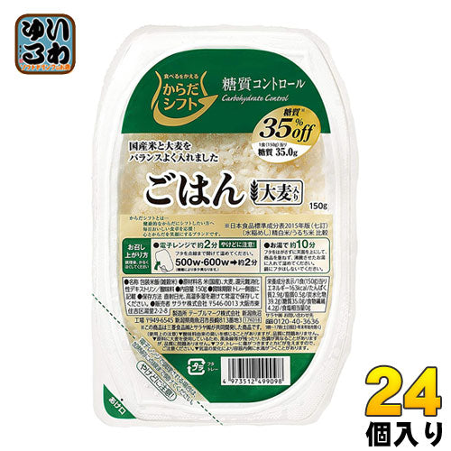 三菱食品 からだシフトごはん 糖質コントロールごはん 大麦入り 150g 24個 (12個入×2 まとめ買い) 〔糖質オフ パックご飯 パックごはん 大麦ごはん インスタントごはん〕