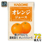 カゴメ オレンジジュース 業務用 100ml 紙パック 72本 (36本入×2 まとめ買い) オレンジ 果汁100%