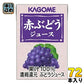 カゴメ 赤ぶどうジュース 業務用 100ml 紙パック 72本 (36本入×2 まとめ買い)
