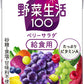 カゴメ 野菜生活100 ベリーサラダ 給食用 100ml 紙パック 108本 (36本入×3 まとめ買い) 野菜ジュース