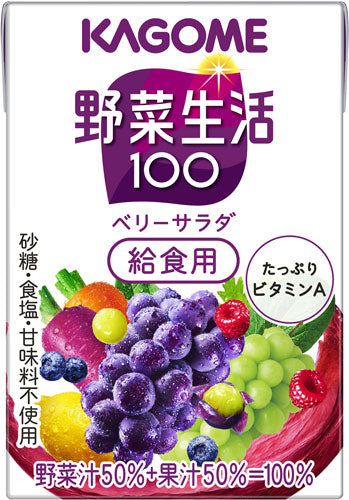 カゴメ 野菜生活100 ベリーサラダ 給食用 100ml 紙パック 72本 (36本入×2 まとめ買い) 野菜ジュース