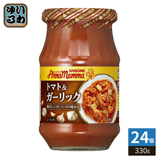 カゴメ アンナマンマ トマト＆ガーリック 330g 瓶 24個 (12個入×2 まとめ買い) パスタソース トマトソース KAGOME