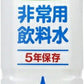 アシード 非常用飲料水 500ml ペットボトル 48本 (24本入×2 まとめ買い) 宝積飲料 長期保存水