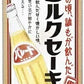 アシード パレード ミルクセーキ 245g 缶 30本 宝積飲料 復刻 牛乳