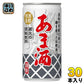 アシード あま酒 190g 缶 30本入 宝積飲料 甘酒 蔵元