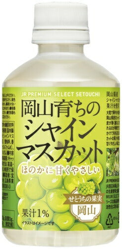 アシード 岡山育ちのシャインマスカット 280ml ペットボトル 48本 (24本入×2 まとめ買い) 果汁飲料 JR PREMIUM SELECT SETOUCHI