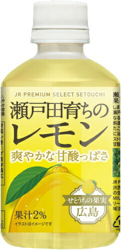 アシード 瀬戸田育ちレモン 280ml ペットボトル 48本 (24本入×2 まとめ買い) 果汁飲料 檸檬 広島 JR PREMIUM SELECT SETOUCHI