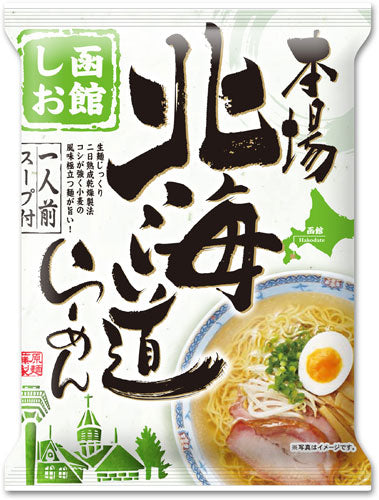 藤原製麺 本場北海道らーめん 函館しお 10袋入