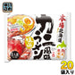 藤原製麺 本場北海道 カニ風味ラーメン 味噌 10袋入×2 まとめ買い