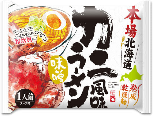 藤原製麺 本場北海道 カニ風味ラーメン 味噌 10袋入×2 まとめ買い