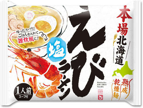 藤原製麺 本場北海道 えび塩ラーメン 10袋入