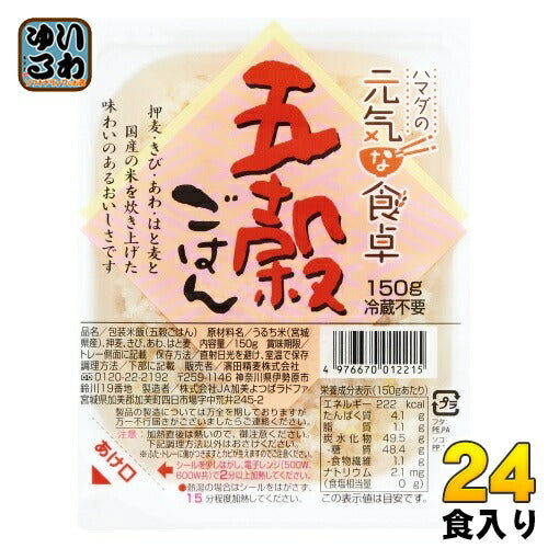 濱田精麦 ハマダの元気な食卓 五穀ごはん 150g パック 24個 (12個入×2 まとめ買い)