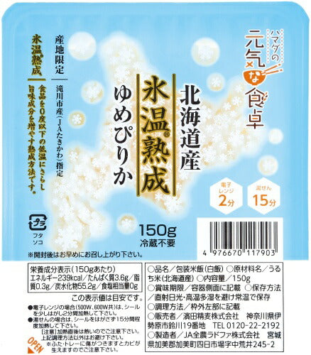 濱田精麦 ハマダの元気な食卓 氷温熟成 ゆめぴりかごはん 150g パック 24個 (12個入×2 まとめ買い)