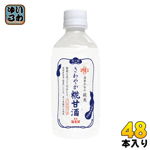 福光屋 酒蔵仕込み 純米 さわやか糀甘酒 350g ペットボトル 48本 (24本入×2 まとめ買い)