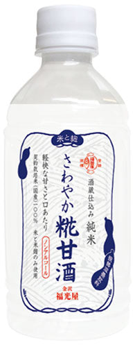 福光屋 酒蔵仕込み 純米 さわやか糀甘酒 350g ペットボトル 48本 (24本入×2 まとめ買い)