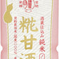 福光屋 酒蔵仕込み 純米 糀甘酒 950g ペットボトル 6本入 〔甘酒〕