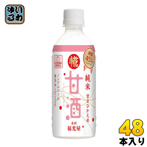 福光屋 糖質45%オフ 糀甘酒 350g ペットボトル 48本 (24本入×2 まとめ買い)