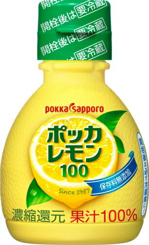 ポッカサッポロ ポッカレモン100 70ml プラスチックボトル 100本 (50本入×2 まとめ買い) 調味料 レモン果汁 ビタミンC 料理 美容 クエン酸