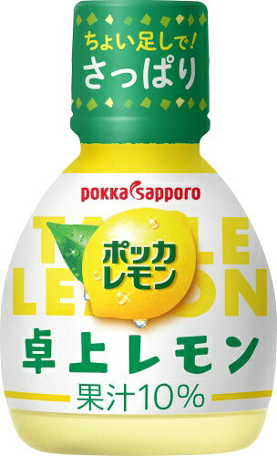 ポッカサッポロ ポッカレモン 卓上レモン 70ml プラスチックボトル100本 ( 50本入×2 まとめ買い) 調味料 レモン果汁 ビタミンC 料理 美容 クエン酸