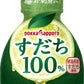 ポッカサッポロ すだち果汁100% 70ml プラボトル 50本入