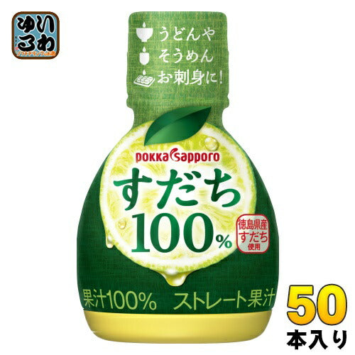 ポッカサッポロ すだち果汁100% 70ml プラボトル 50本入