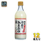 中埜酒造 國盛 酒蔵のあまざけ 500g 瓶 12本入 〔甘酒 あま酒 米麹 國盛〕