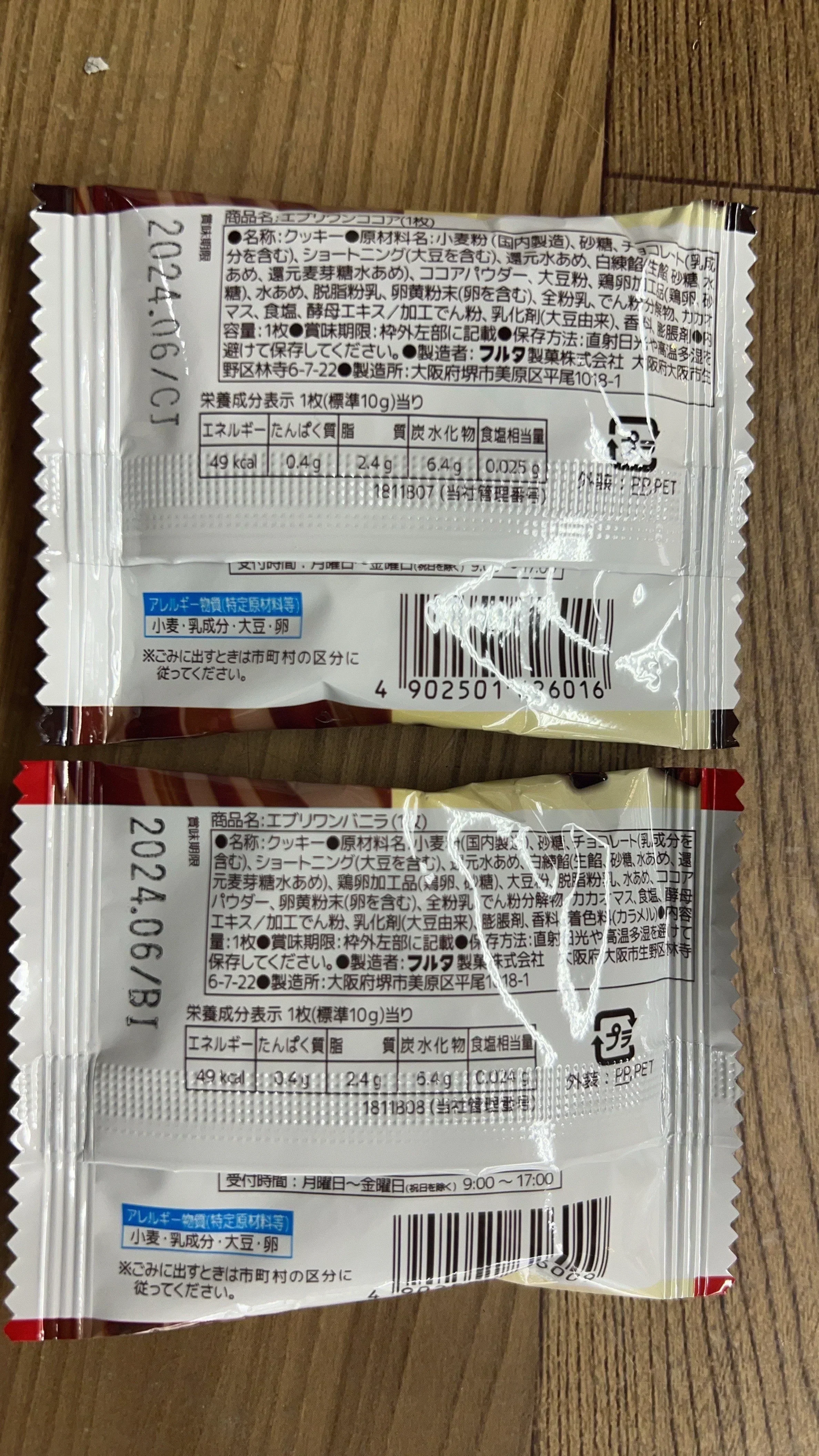 注文日即日発送！賞味期限６月末【2商品詰め合わせセット】エブリワンクッキー　ココア30枚＆バニラ30枚