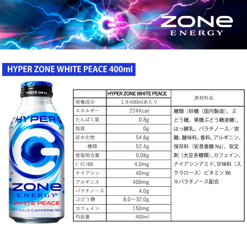 HYPER ZONE WHITE PEACE エナジードリンク ボトル缶 400ml×24本