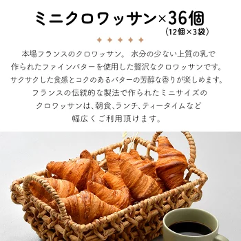 冷凍パン 2種類72個セット クロワッサン パンオショコラ（ ミニクロワッサン25g×36個＋ミニパンオショコラ25g×36個）［冷凍］【4～5営業日以内に出荷】【送料無料】フランス産