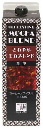 三喜屋珈琲 炭焼珈琲 さわやかモカブレンド 無糖 1L 紙パック 6本入 コーヒー飲料