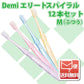 歯科専売品歯ブラシ Demiエリート スパイラル / 超先細毛+フラット毛 / Mふつう 12本入《★歯周病予防3点セットのおまけ付》【メール便送料無料】