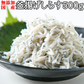 無添加の高品質国産釜揚げしらす500g!