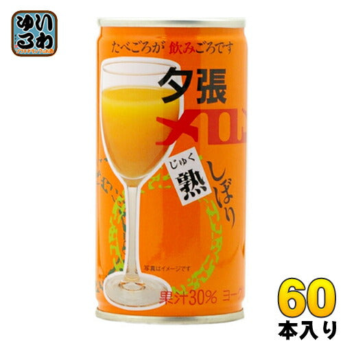 札幌グルメフーズ 夕張メロン熟しぼり 190g 缶 60本 (30本入×2 まとめ買い) 〔果汁飲料〕
