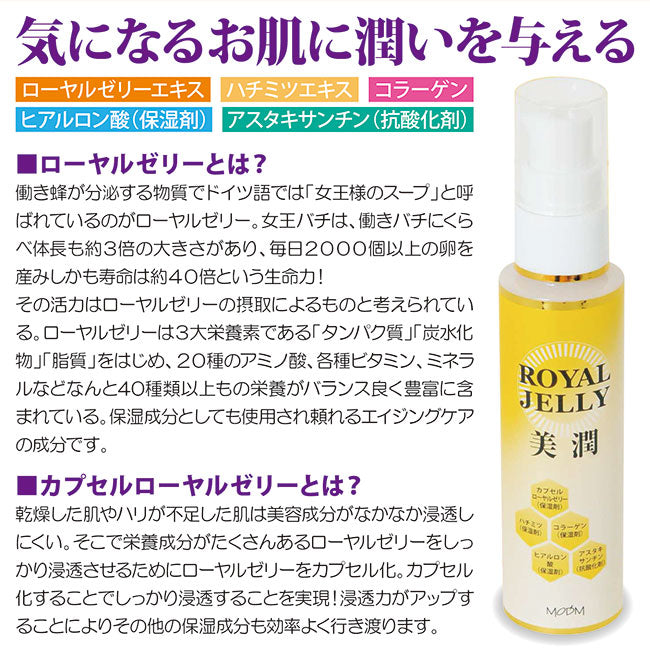 モデム　エモリーＲジェル　(ローヤルゼリー配合美容液)
