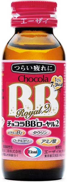 エーザイ チョコラBBローヤル2 50ml 瓶 50本入 〔栄養ドリンク〕