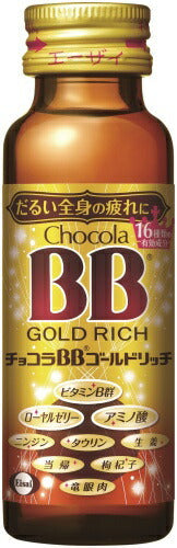 エーザイ チョコラBB ゴールドリッチ 50ml 瓶 50本入