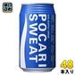 大塚製薬 ポカリスエット 340ml 缶 48本 (24本入×2 まとめ買い) スポーツドリンク 熱中症対策