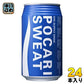 大塚製薬 ポカリスエット 340ml 缶 24本入 スポーツドリンク 熱中症対策